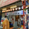 アカマル屋鮮魚店 大宮すずらん通り店