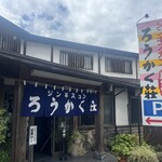 Jingisukan Ryori Roukaku Sou