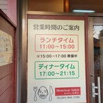 ムッシュさかい - 