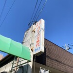 手打十段 うどんバカ一代 - 