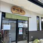 甘味堂 くさかもちや - 