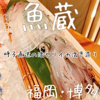 対馬のどぐろとイカ活き造り 博多 魚蔵 都ホテル店 - 