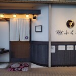 肉料理ふくなが - 