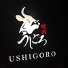 焼肉うしごろ 表参道店