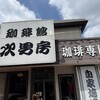 次男房 - 