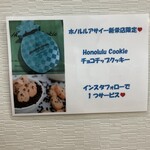 ホノルルアサイー - 