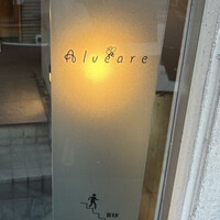 アルヴェアーレ - 