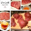焼肉 ジャンボ 本郷店