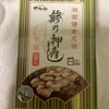 大船軒 藤沢外売店