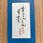 栗きんとん すや ジェイアール名古屋タカシマヤ - 