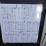 喬司 - （※写真2）メニュー（日替わりのようです）