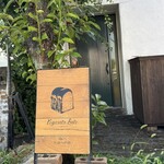 こがさかベイクカフェ - 