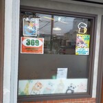 のんびり食堂　どんと - 