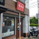 のんびり食堂　どんと - 