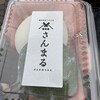 さんまる餅店