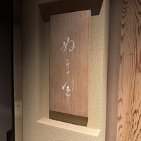 ぬま田 - 