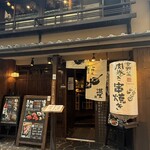 串焼き 満天 京都先斗町店 - 