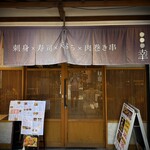 鮮魚to旬菜 幸 - 