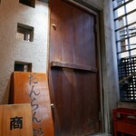 だんらん処 心 - 