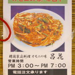 呂花 - 電話注文可能です