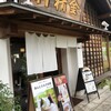 金精軒 韮崎店