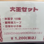 山東水餃大王 - 