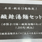 山東水餃大王 - 