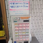 一条流がんこ総本家分家四谷荒木町 - 