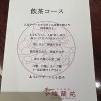 中国料理 煌蘭苑 - 