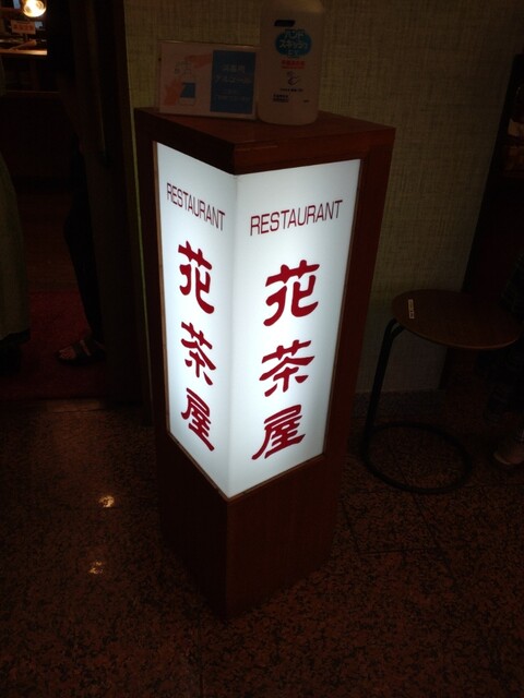 ホテルルートイン 酒田（HOTEL ROUTE-INN） - 東酒田（ホテル）の写真