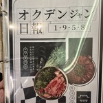 オクテンジャン - 