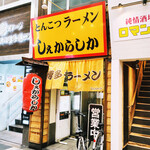 しぇからしか - 外観