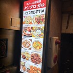 ナングロガル 新大久保店 - 