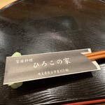家庭料理 ひろこの家 - 