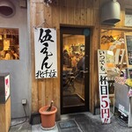 餃子と九州うまかもん 伍えん - 