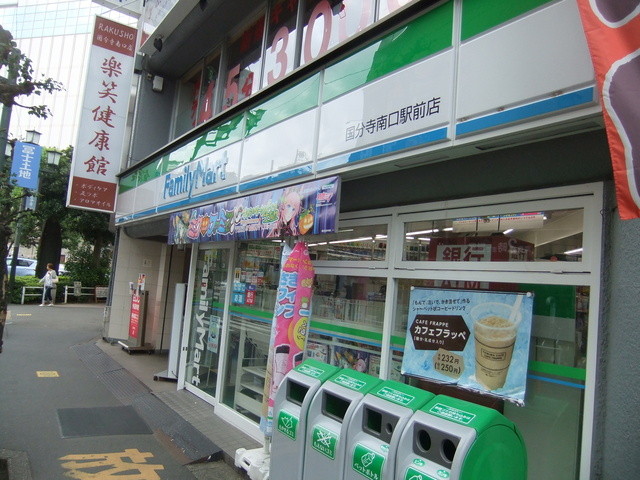 ファミリーマート 国分寺南口駅前店 Familymart 国分寺 その他 食べログ