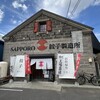 SAPPORO餃子製造所