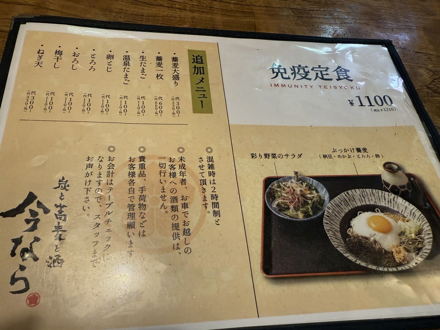 メニュー写真 : 炭と蕎麦と酒 今なら 谷町本店 - 谷町六丁目/居酒屋 