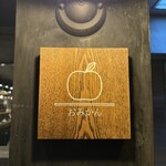 谷六おみかん - 
