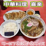 中華料理 喜楽 - 