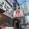 居酒屋 餃子のニューヨーク