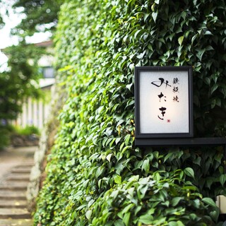 鉄板焼 みたき 桜坂_2