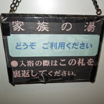 西風和彩食館夢鹿 - お風呂は、３つあり、内湯のみが１つ、内湯と露店風呂が２つ、空いていれば自由なので、全ての湯に入浴させていただきました