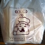 福田パン - 包装袋
