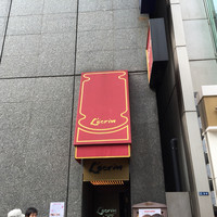 銀座 レカン - 外観