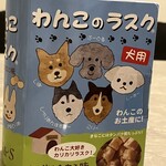 オアシスドッグカフェ - レジ横にあったお菓子も買っちゃいました