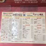 マルシン飯店 - 