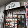 丼兵衛