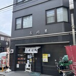そば処長岡屋 - 