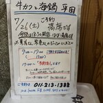 牛かつと海鍋 平田 - 